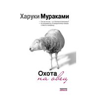 660755_Охота на овец