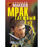 585624_Мрак таежный