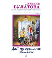 591818_Дочки-матери. Дай на прощанье обещанье