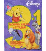 677396_Раскрась, наклей, отгадай (3в1) Классические персонажи Disney