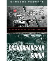 Скандинавская бойня
