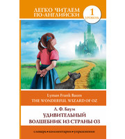 Удивительный волшебник из страны Оз = The Wonderful Wizard of Oz