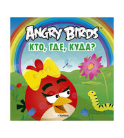 607462_Angry Birds. Кто, где, куда?