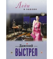 611050_Дамский выстрел