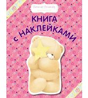 607755_Книга с наклейками  (малиновая)