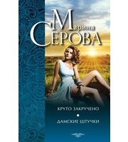 585333_Круто закручено/Дамские штучки