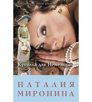 688826_Счастливый билет. Куколка для Немезиды