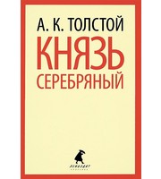 607338_ШП. Князь Серебряный