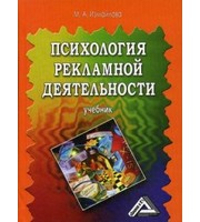 594278_Психология рекламной деятельности Уч