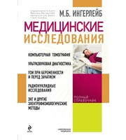 589109_Медицинские исследования