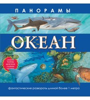 606285_Океан