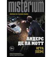 584786_Millennium. Игра [Geim]