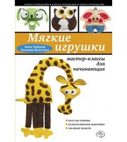 586648_Мягкие игрушки своими руками:  мастер-классы для начинающих