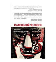 593466_Маленький человек