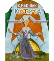 Карт (АСТ) Котята