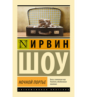 698880_Ночной портье