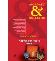 584919_Карты великого мага