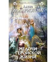 598784_Мелочи геройской жизни