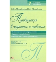 677098_7ступенек к 5. Пункт-я в зад.  и отв. Сложносочин. предложение