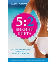 587142_Бикини диета 5: 2