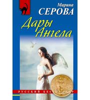 585135_Дары Ангела