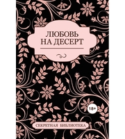 585741_Любовь на десерт