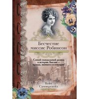 590575_Бесчестие миссис Робинсон