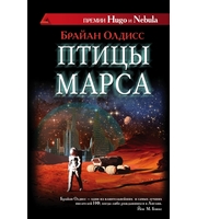 677102_Птицы Марса