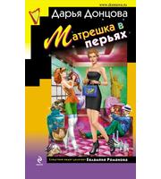 603335_Матрешка в перьях