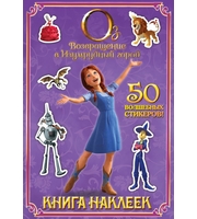 606251_Книга наклеек