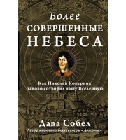 589993_Более совершенные небеса