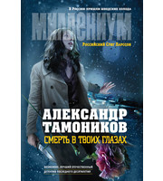 609027_Смерть в твоих глазах