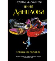 610441_Черный пасодобль