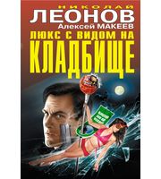 604036_Люкс с видом на кладбище