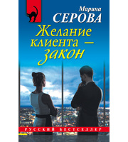 585148_Желание клиента-закон