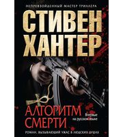 611047_Алгоритм смерти