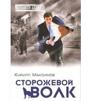 603823_Сторожевой волк