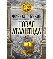 588167_Новая Атлантида