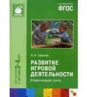 599361_Развитие игровой деятельности. Система работы в первой младшей группе ДС