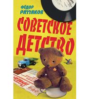 590188_Советское детство