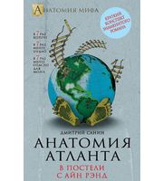 586815_Анатомия «Атланта».  В постели с Айн Рэнд