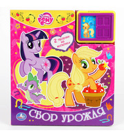 606948_Умка (2 кноп и зв задвижки) My little pony. Сбор урожая (200 х 225мм)