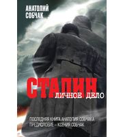 590622_Сталин.  Личное дело