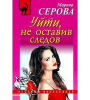 585303_Уйти,  не оставив следов