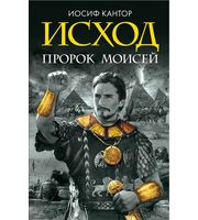 588284_Исход.  Пророк Моисей