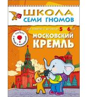 607346_ШСГ.  Шестой год обучения.  Московский кремль. .