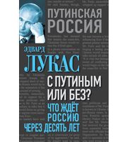 590132_С Путиным или без? Что ждет Россию через десять лет