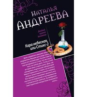 610465_Кара небесная,  или Стикс-2.  Фобия