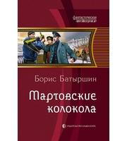 602499_ФантИст. Мартовские колокола