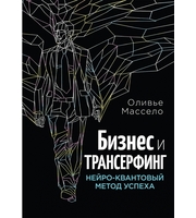 588069_Бизнес и Трансерфинг  (с предисловием В. Зеланда)